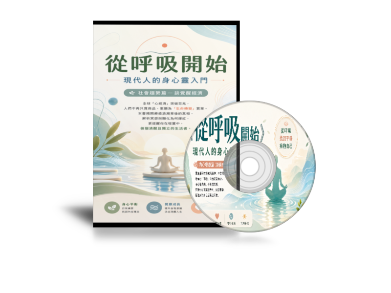 《從呼吸開始》封面
