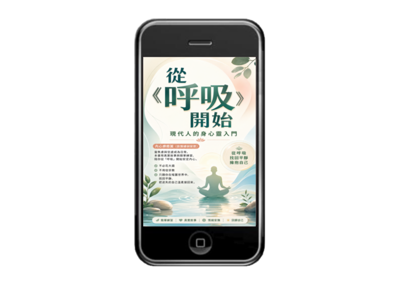 《從呼吸開始》封面