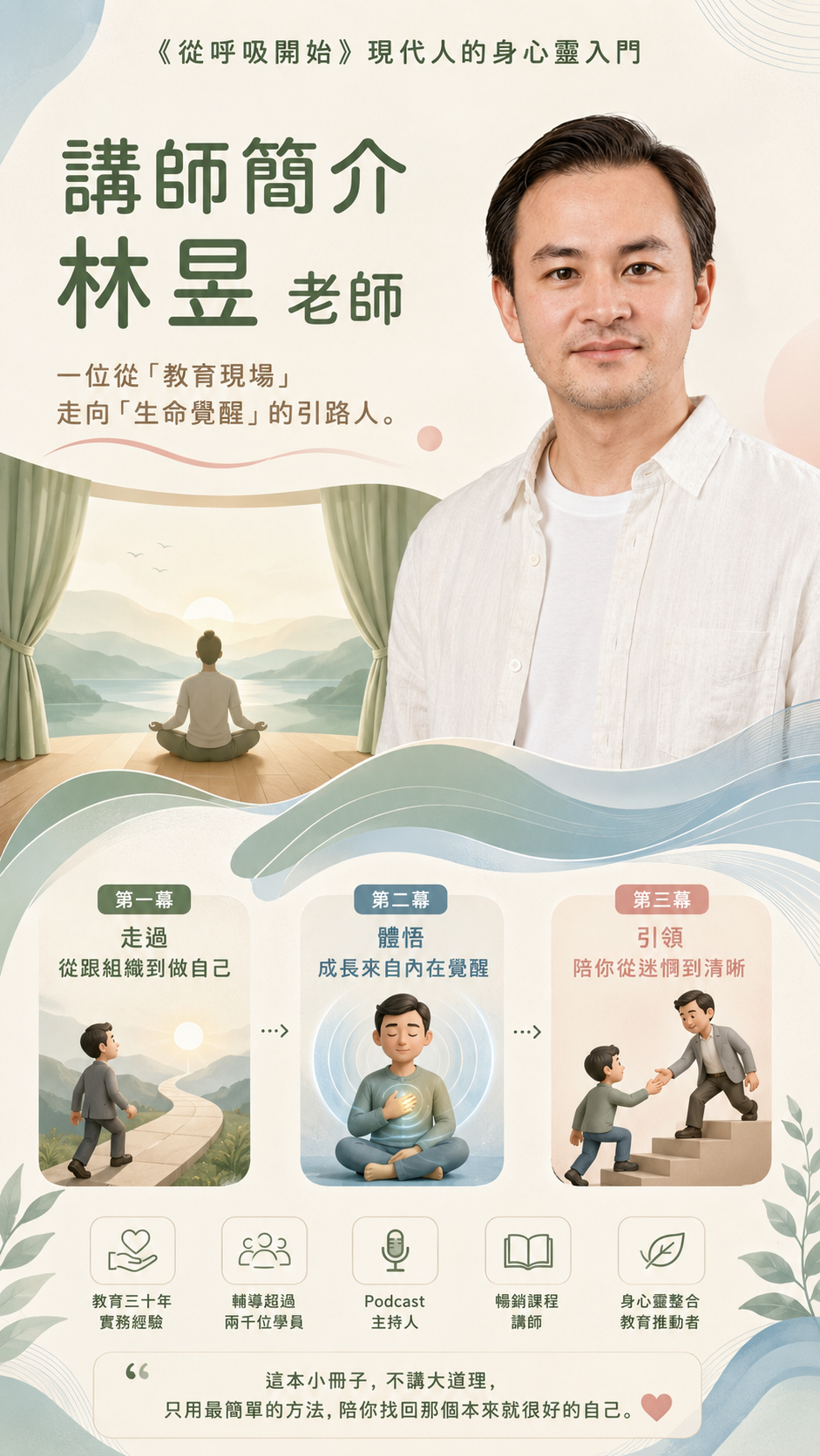 講師簡介｜林昱 老師